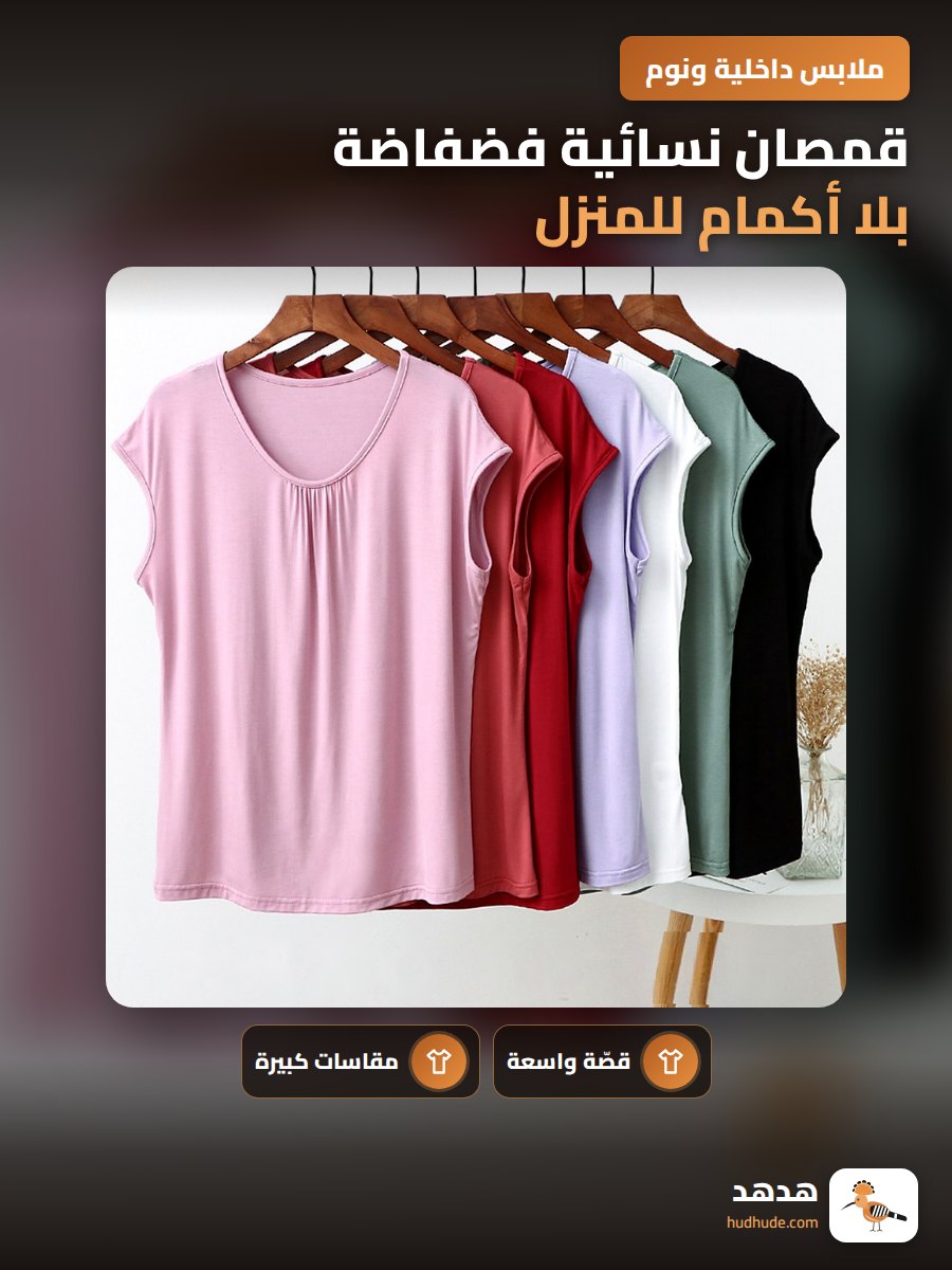قمصان نسائية فضفاضة بلا أكمام للمنزل، ملابس داخلية حرارية للمحجبات كبيرة الحجم