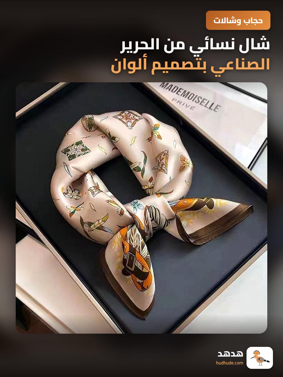 شال نسائي من الحرير الصناعي بتصميم ألوان متعددة وأنيق
