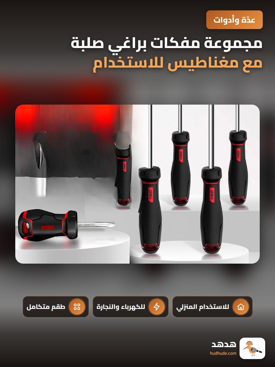 مجموعة مفكات براغي صلبة مع مغناطيس للاستخدام المنزلي والصناعي