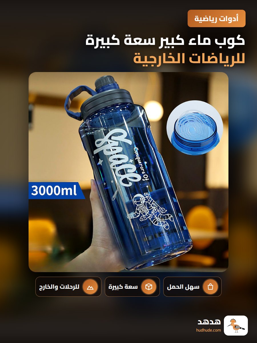 كوب ماء كبير سعة كبيرة للرياضات الخارجية للجنسين مع قشة