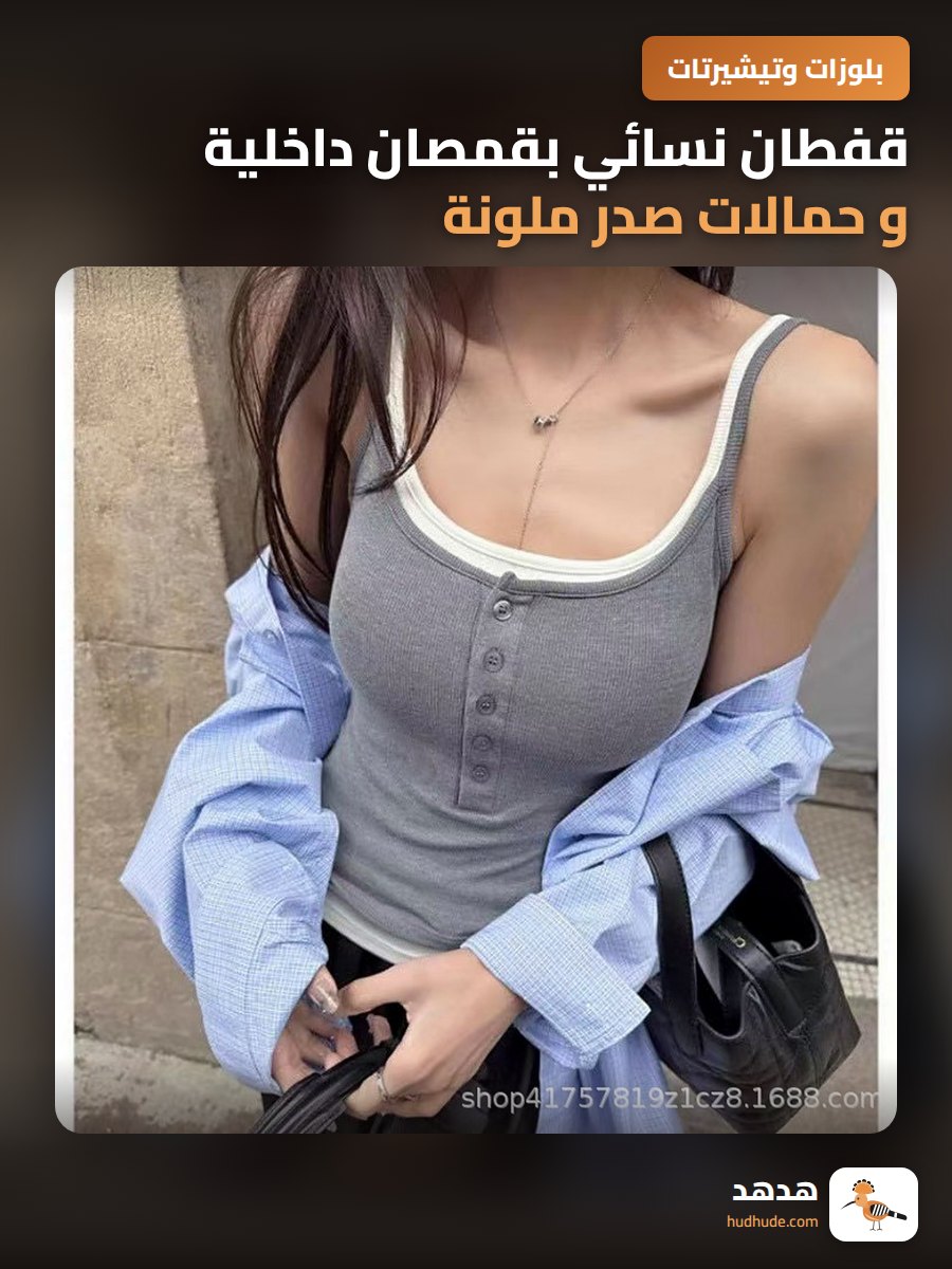 قفطان نسائي بقمصان داخلية و حمالات صدر ملونة جذابة