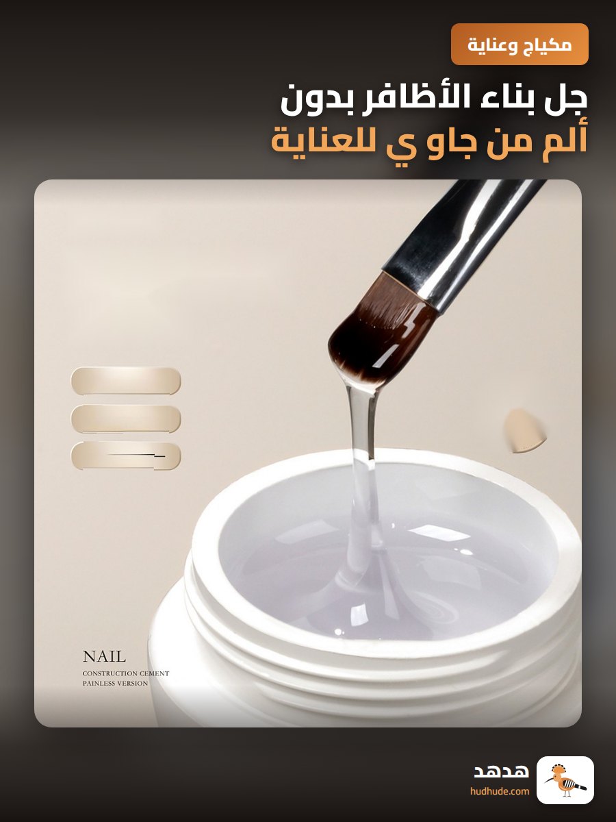 جل بناء الأظافر بدون ألم من جاو ي للعناية بالأظافر باللون المعالج بالأشعة فوق البنفسجية