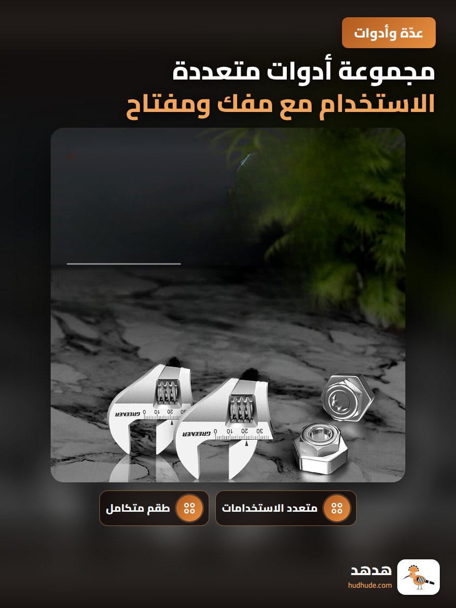 مجموعة أدوات متعددة الاستخدام مع مفك ومفتاح عدة