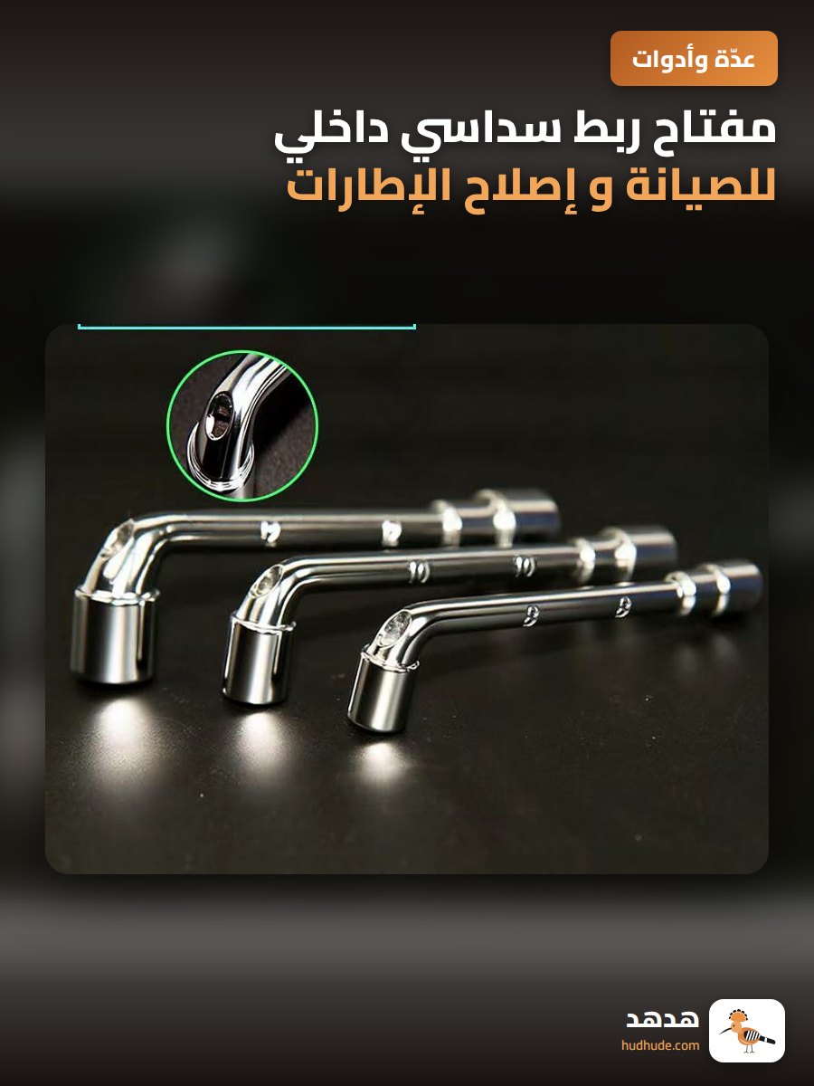 مفتاح ربط سداسي داخلي للصيانة و إصلاح الإطارات 6-24 ملم