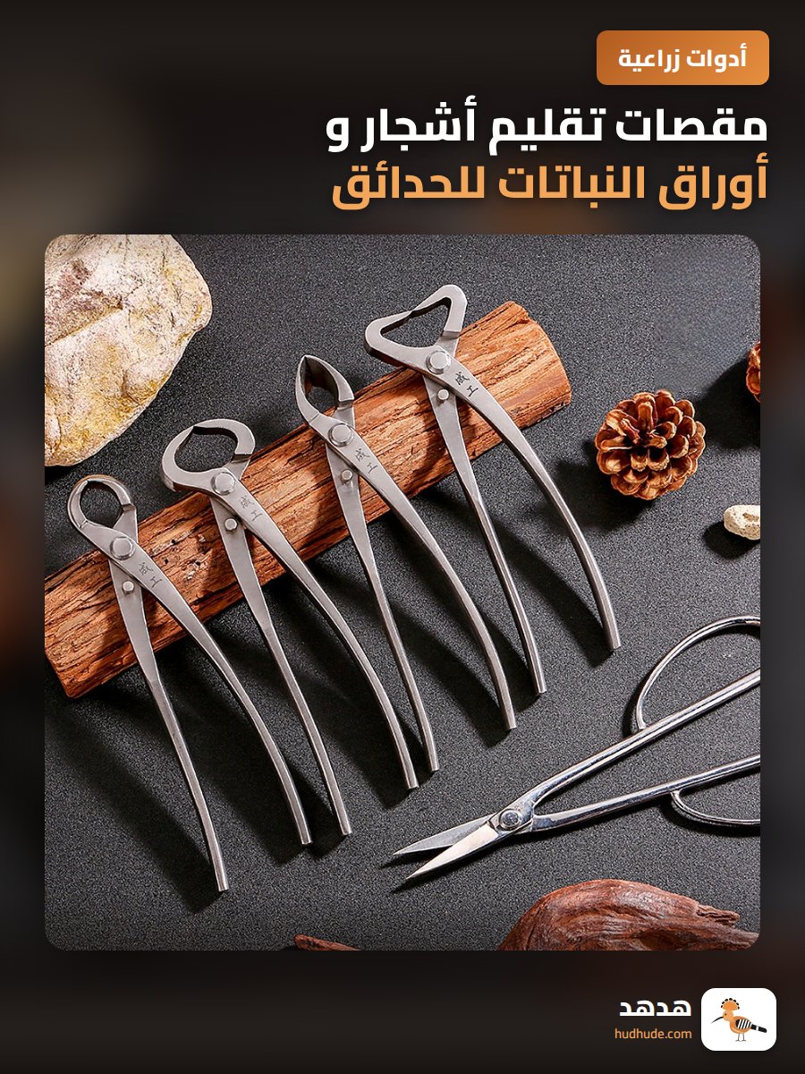 مقصات تقليم أشجار و أوراق النباتات للحدائق