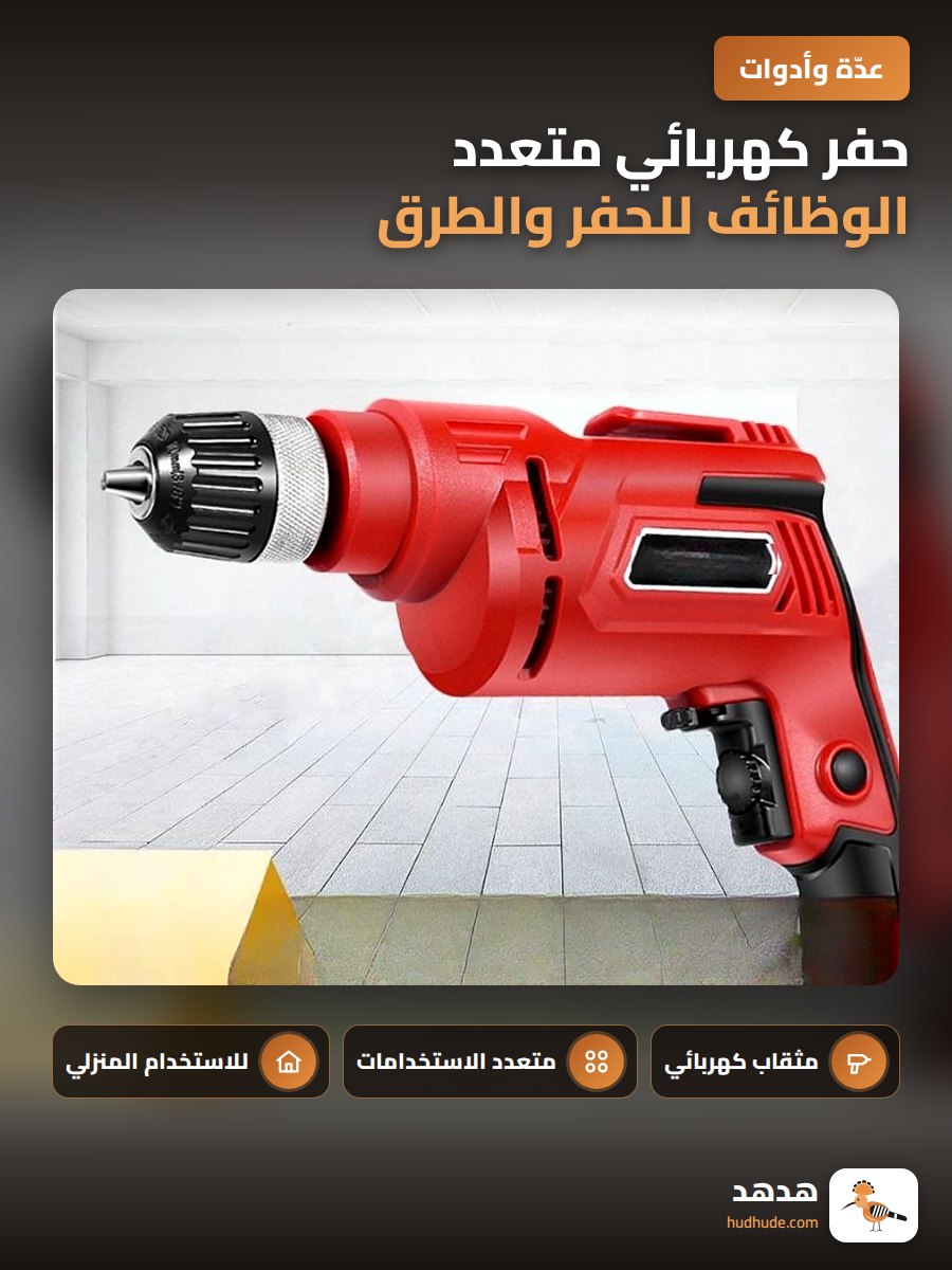 حفر كهربائي متعدد الوظائف للحفر والطرق بالطاقة الكهربائية