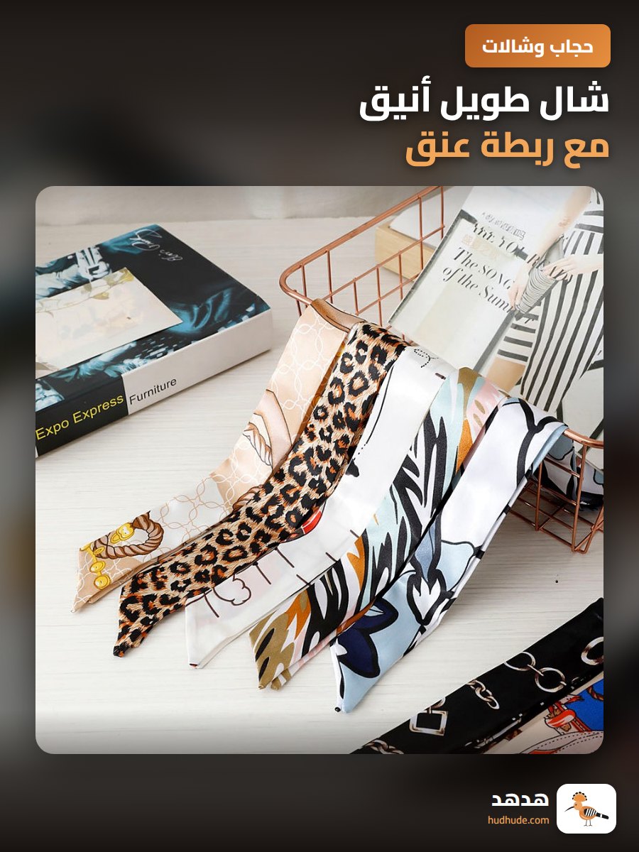 شال طويل أنيق مع ربطة عنق على