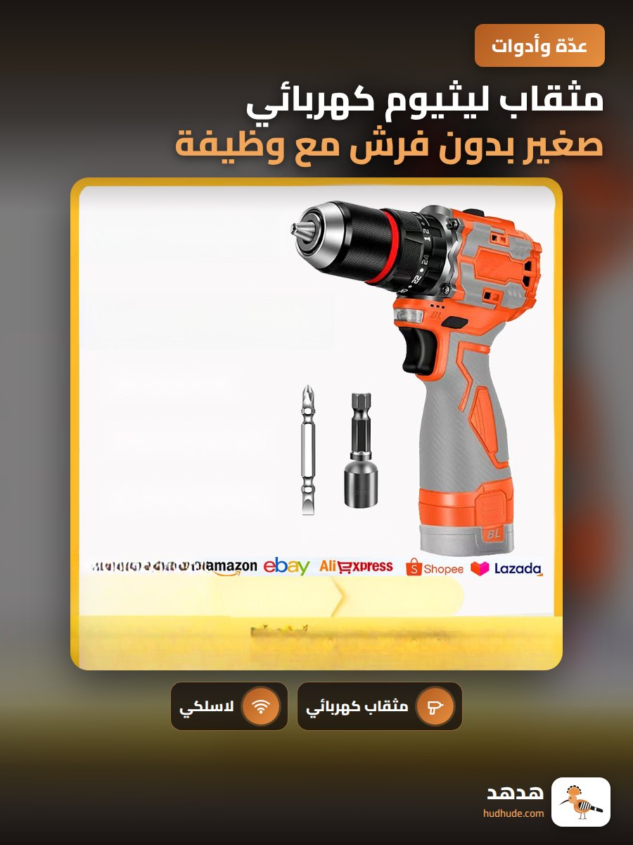 مثقاب ليثيوم كهربائي صغير بدون فرش مع وظيفة ثلاثية