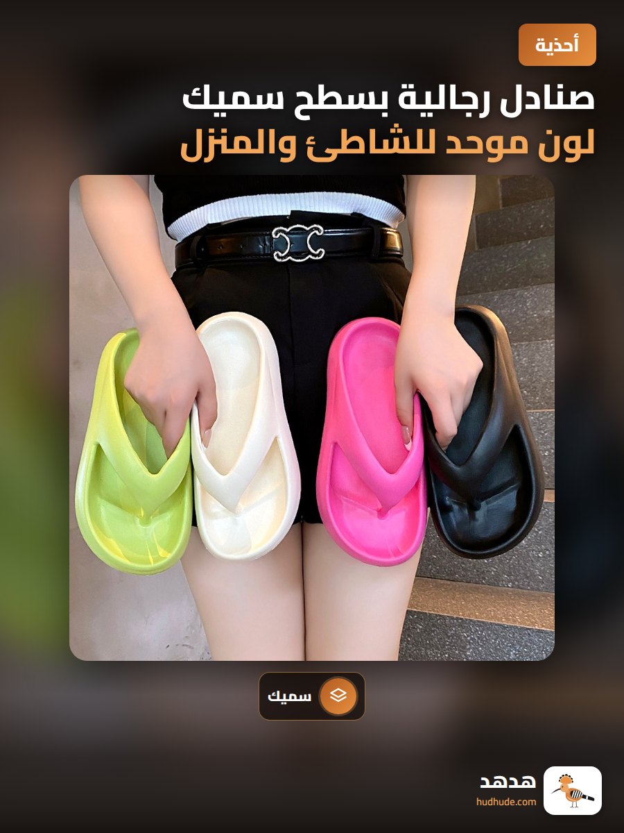 صنادل رجالية بسطح سميك لون موحد للشاطئ والمنزل