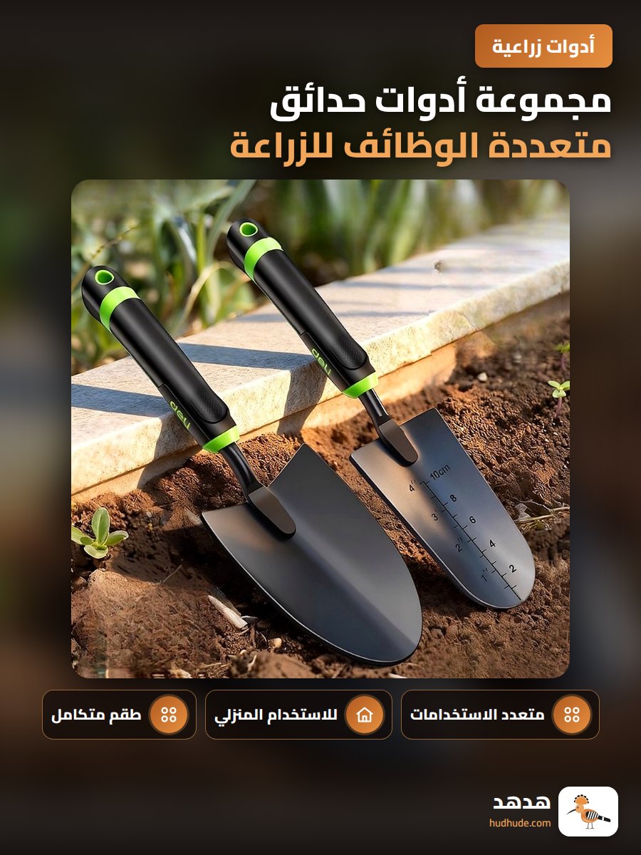 مجموعة أدوات حدائق متعددة الوظائف للزراعة والبستنة المنزلية