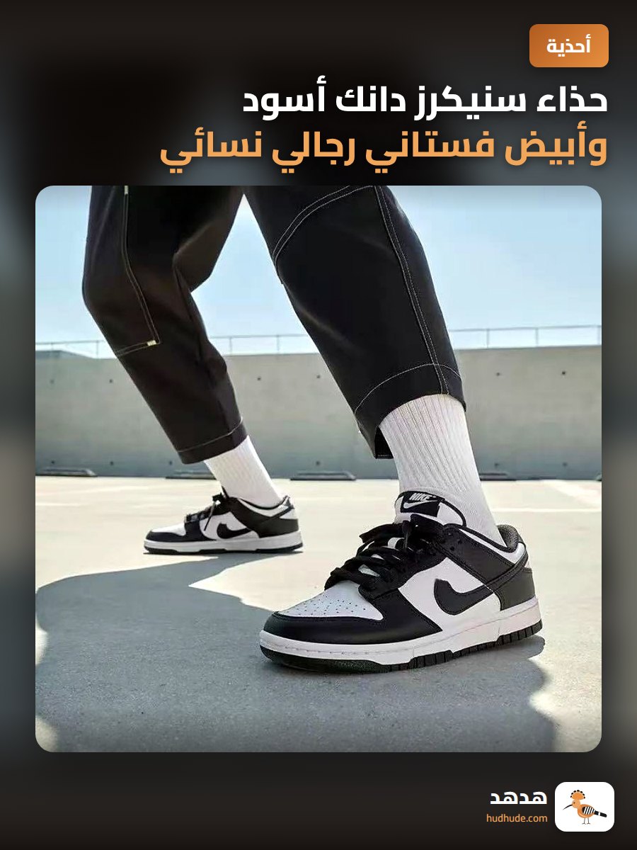 حذاء سنيكرز دانك أسود وأبيض فستاني رجالي نسائي خفيف الوزن