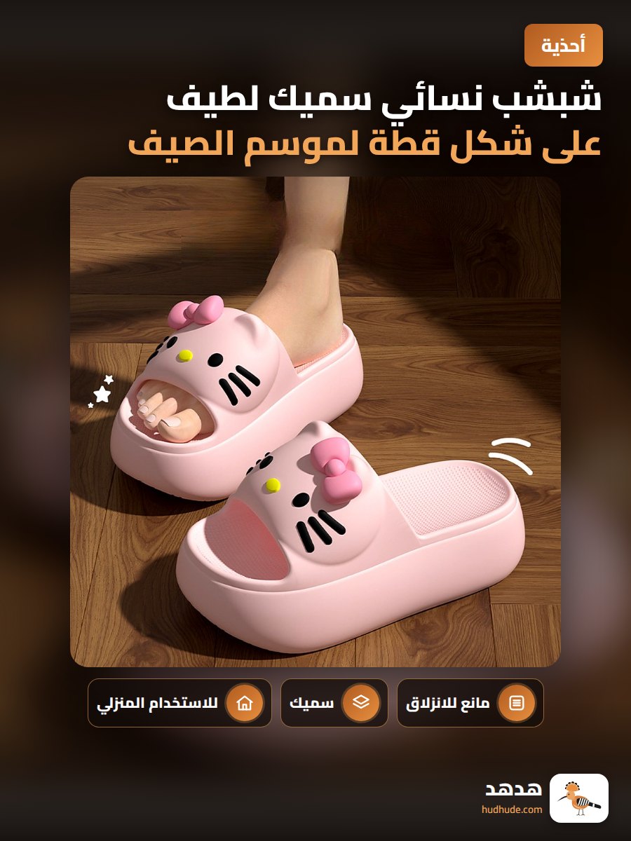 شبشب نسائي سميك لطيف على شكل قطة لموسم الصيف