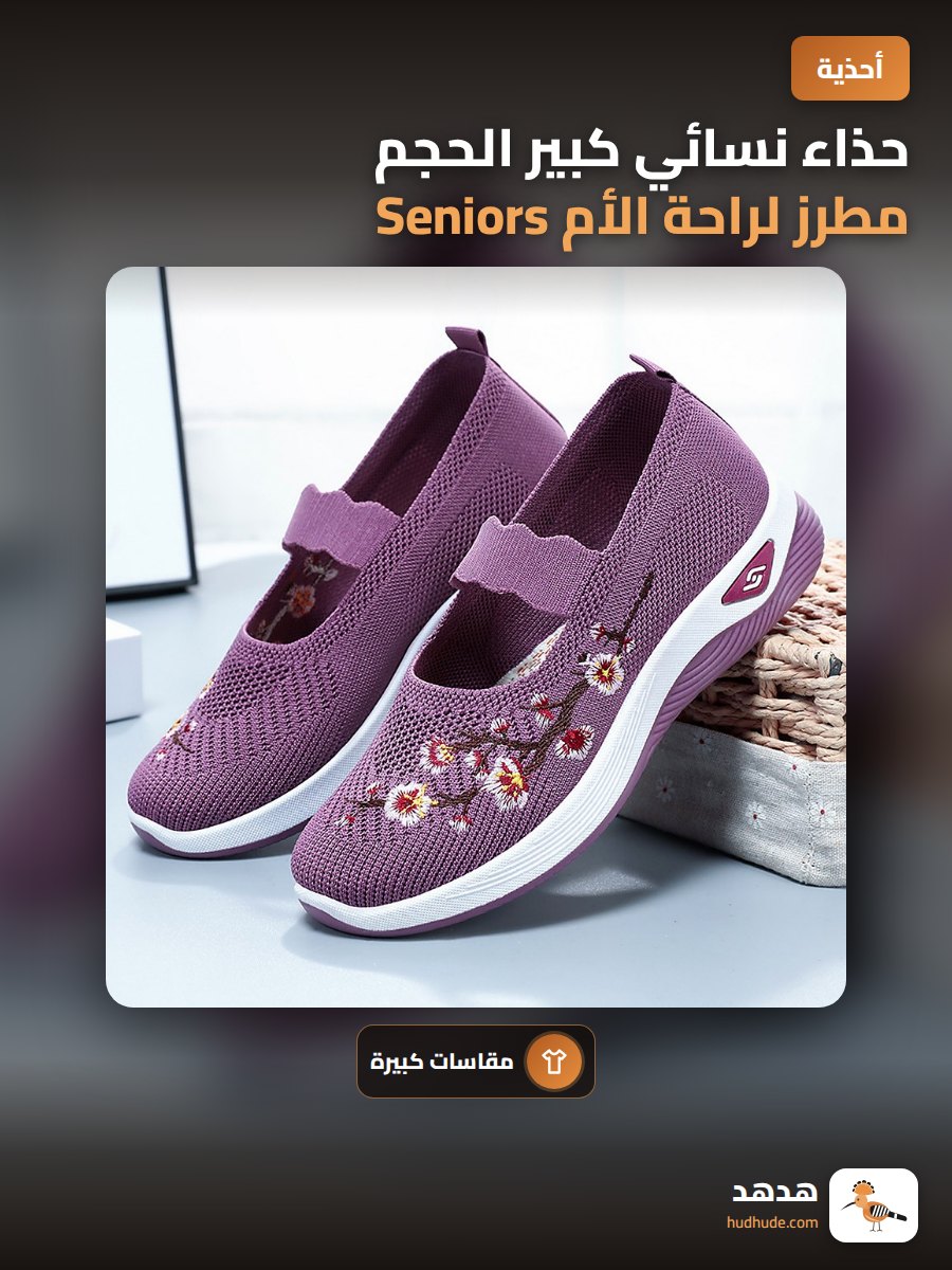 حذاء نسائي كبير الحجم مطرز لراحة الأم Seniors نسائي أحذية تقليدية