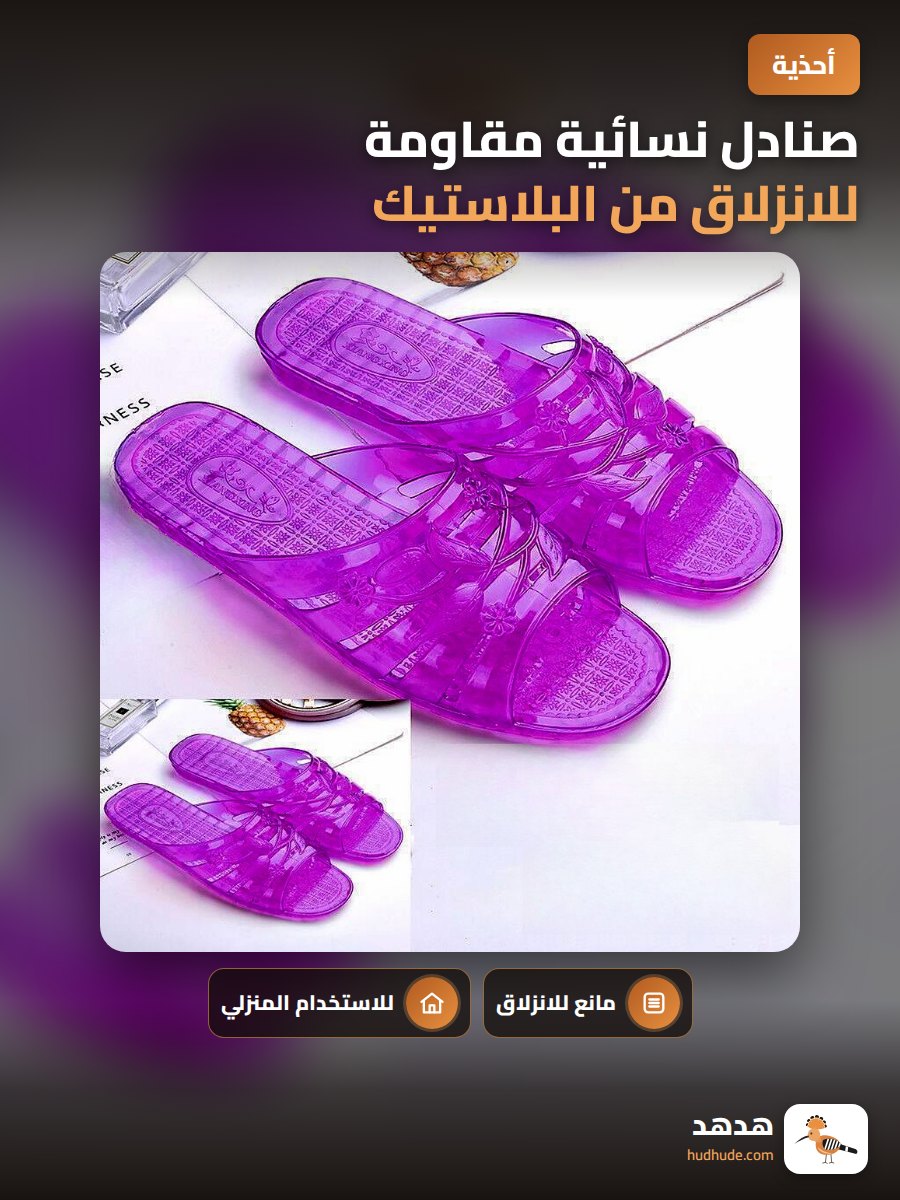 صنادل نسائية مقاومة للانزلاق من البلاستيك للمطبخ والحمام