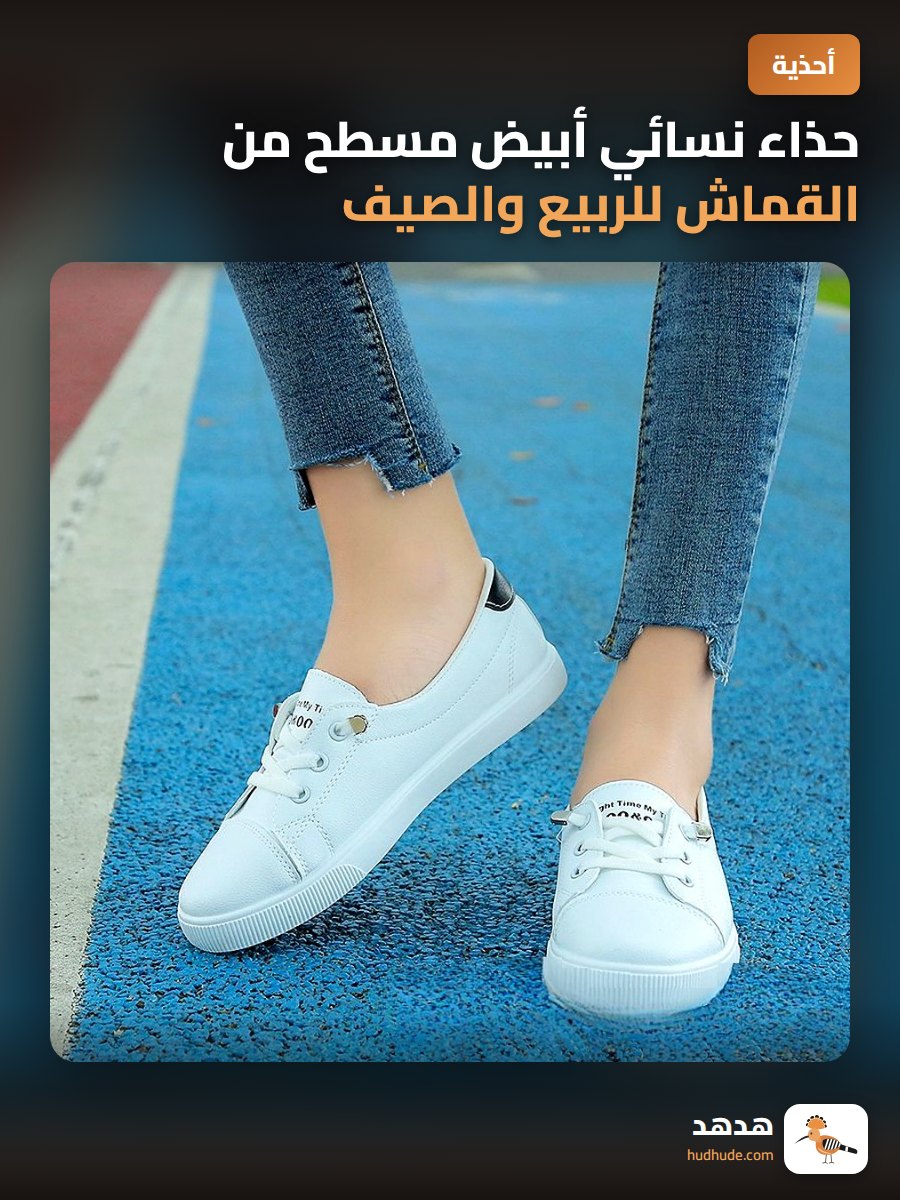 حذاء نسائي أبيض مسطح من القماش للربيع والصيف