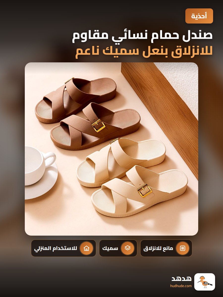 صندل حمام نسائي مقاوم للانزلاق بنعل سميك ناعم للاستخدام المنزلي