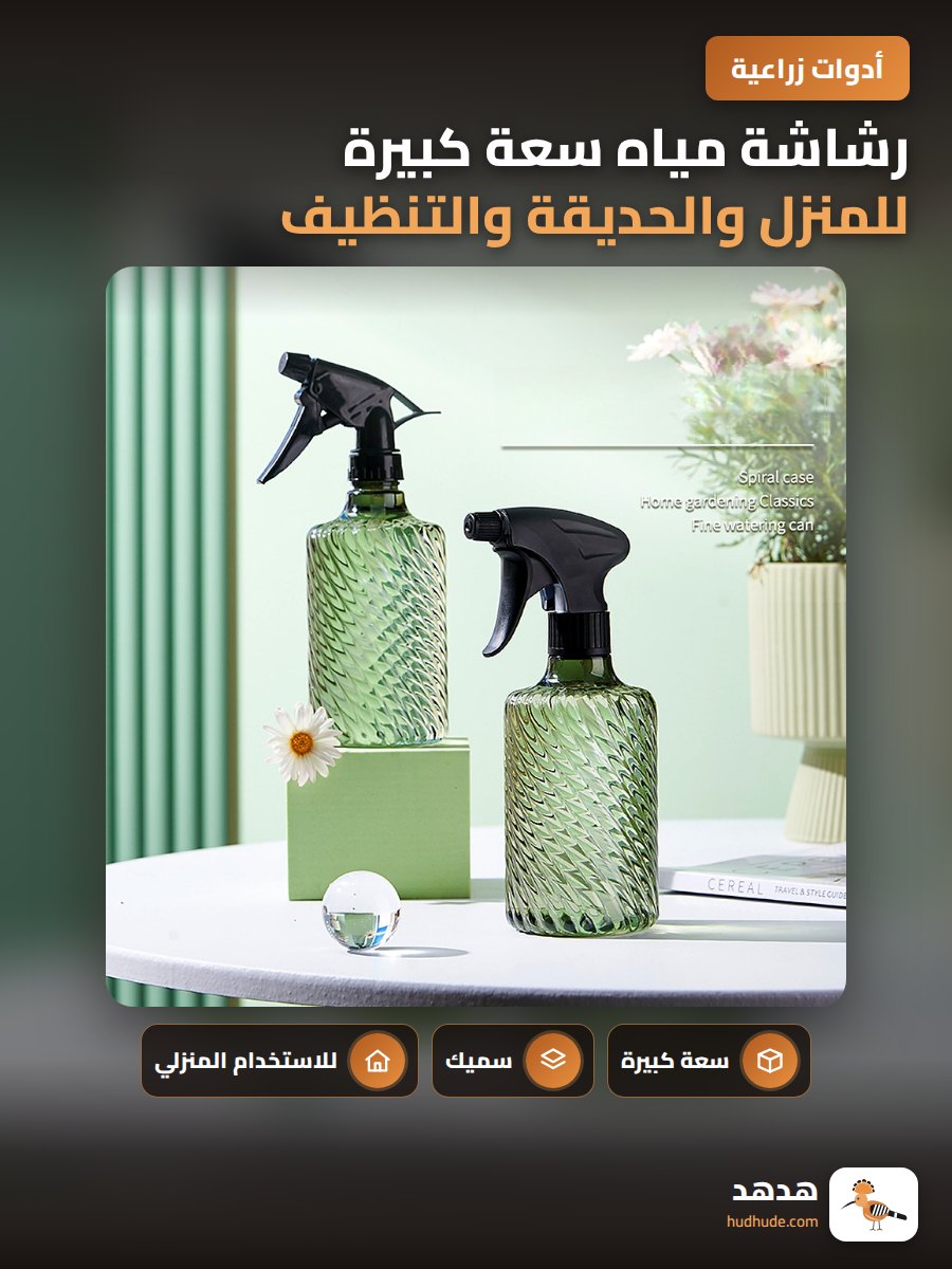 رشاشة مياه سعة كبيرة للمنزل والحديقة والتنظيف