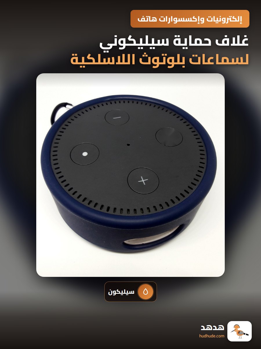 غلاف حماية سيليكوني لسماعات بلوتوث اللاسلكية