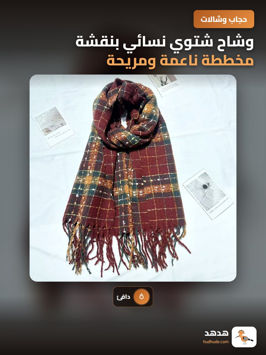 وشاح شتوي نسائي بنقشة مخططة ناعمة ومريحة للتدفئة