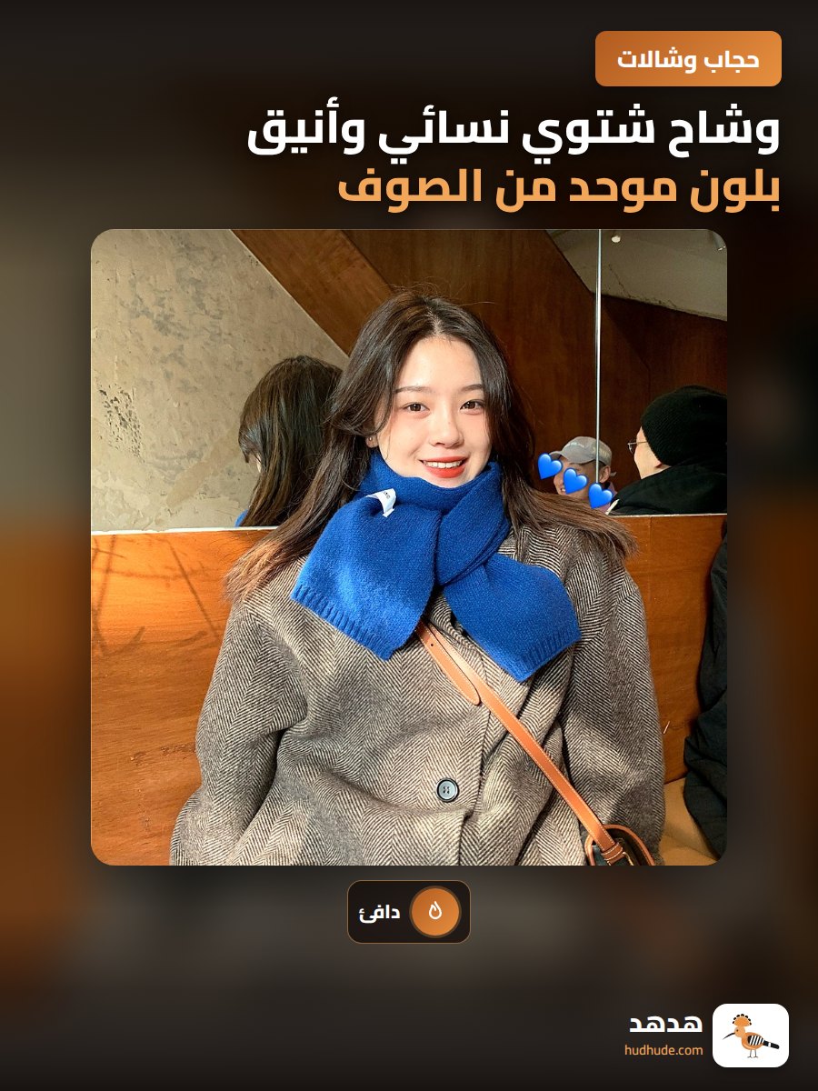 وشاح شتوي نسائي وأنيق بلون موحد من الصوف الناعم