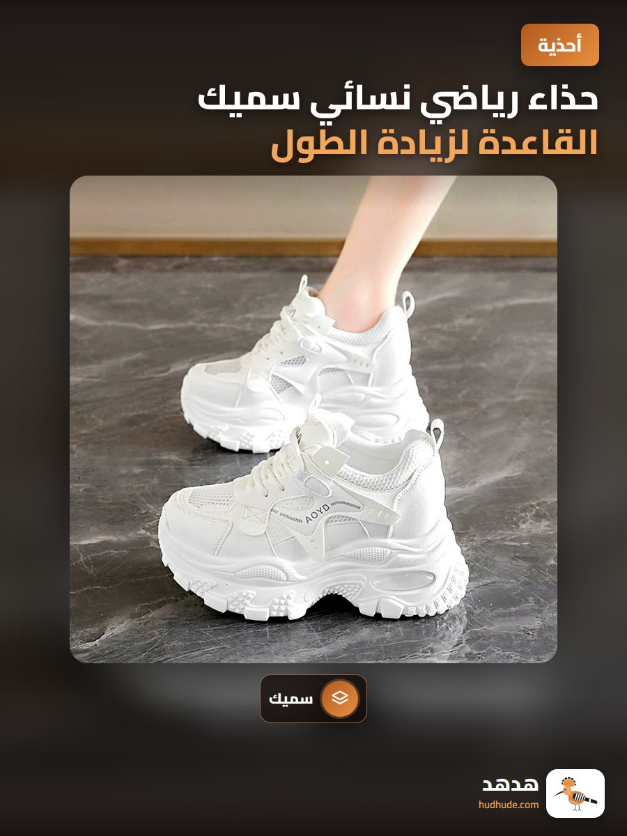 حذاء رياضي نسائي سميك القاعدة لزيادة الطول لعام 2026