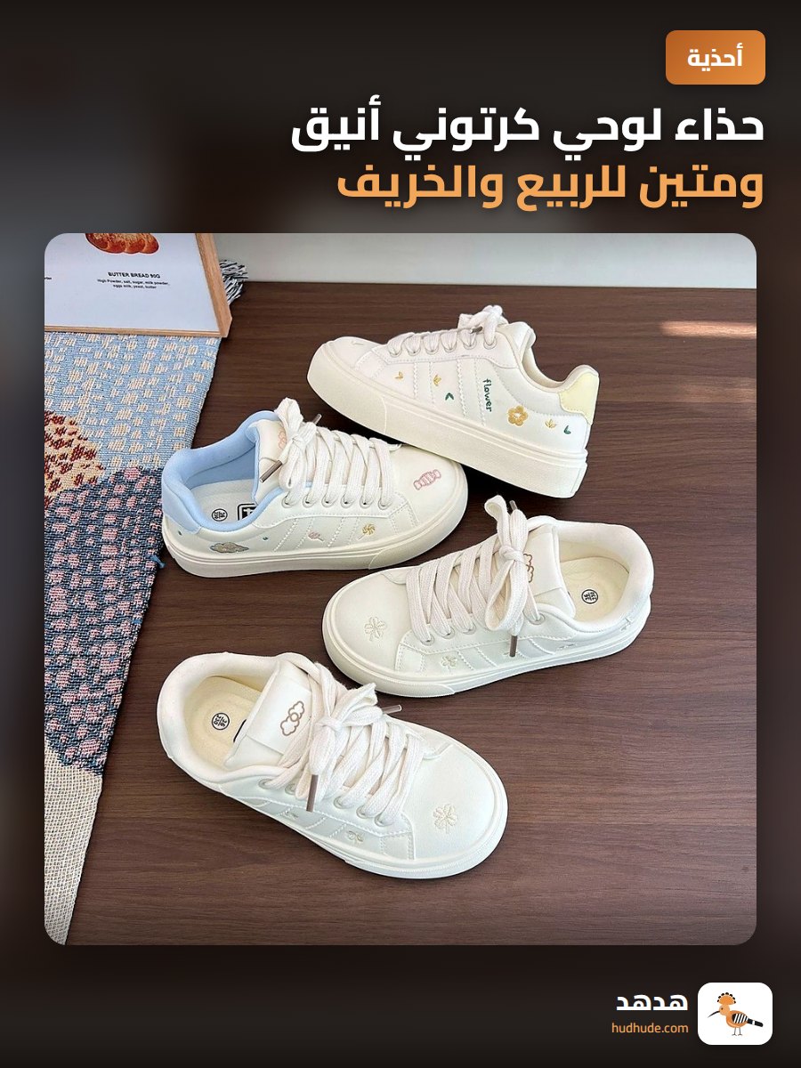 حذاء لوحي كرتوني أنيق ومتين للربيع والخريف