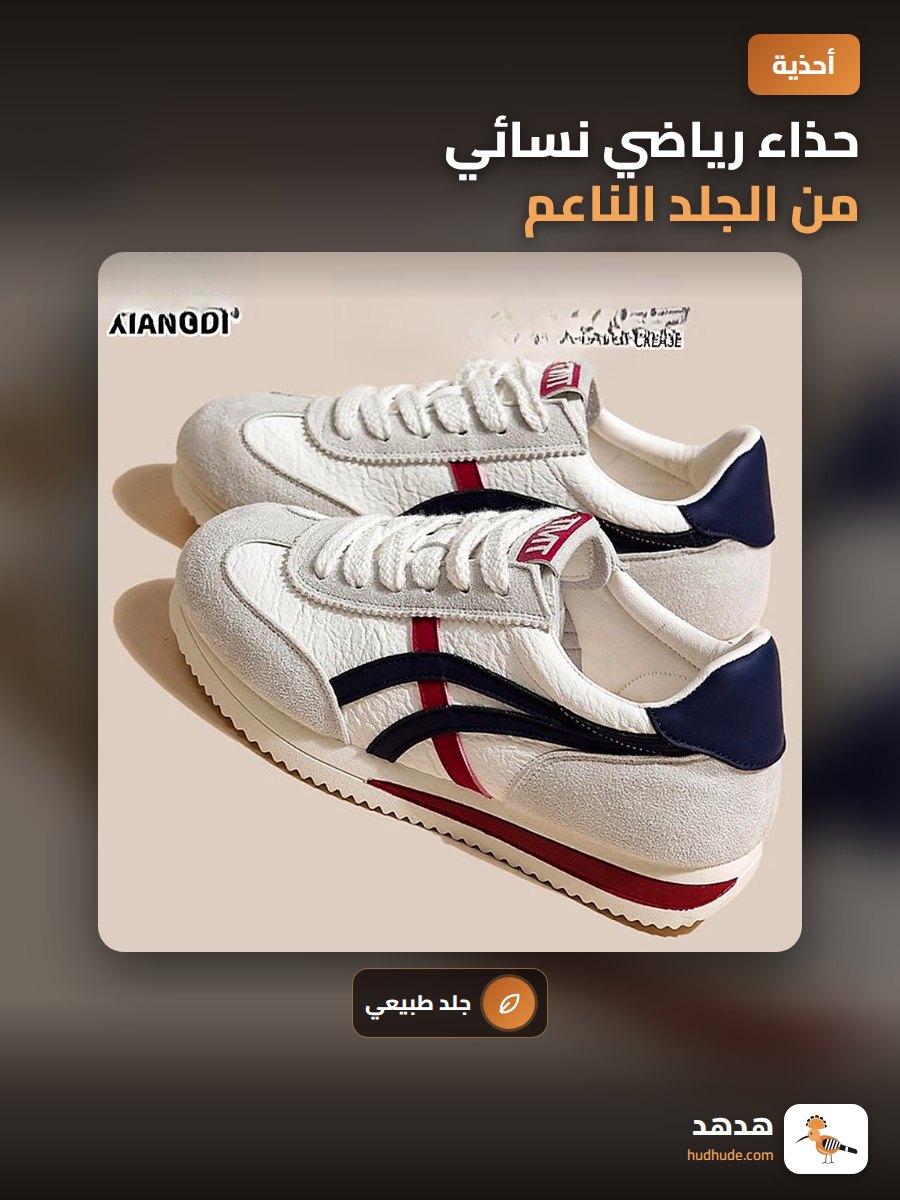 حذاء رياضي نسائي من الجلد الناعم لممارسة الرياضة