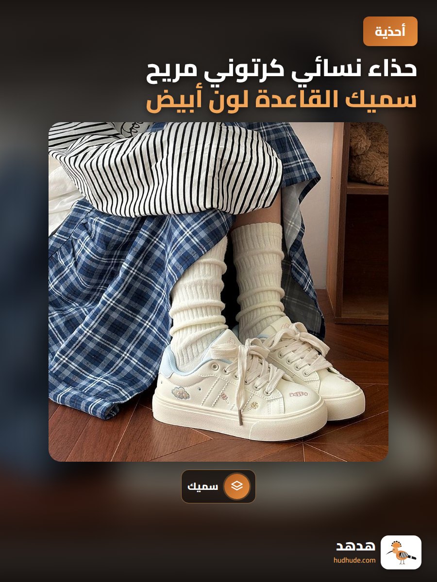 حذاء نسائي كرتوني مريح سميك القاعدة لون أبيض 2026 ربيع وخريف
