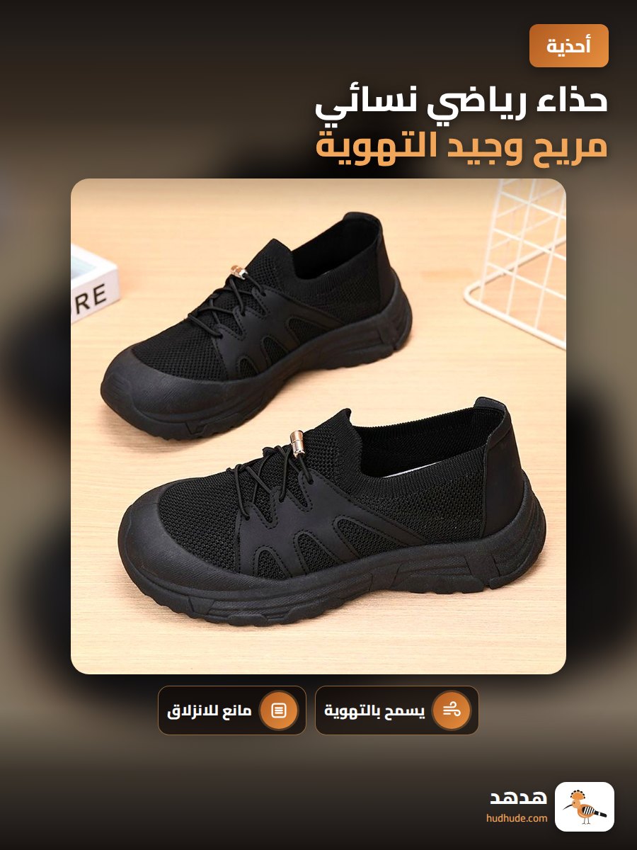 حذاء رياضي نسائي مريح وجيد التهوية لموسم الربيع والخريف
