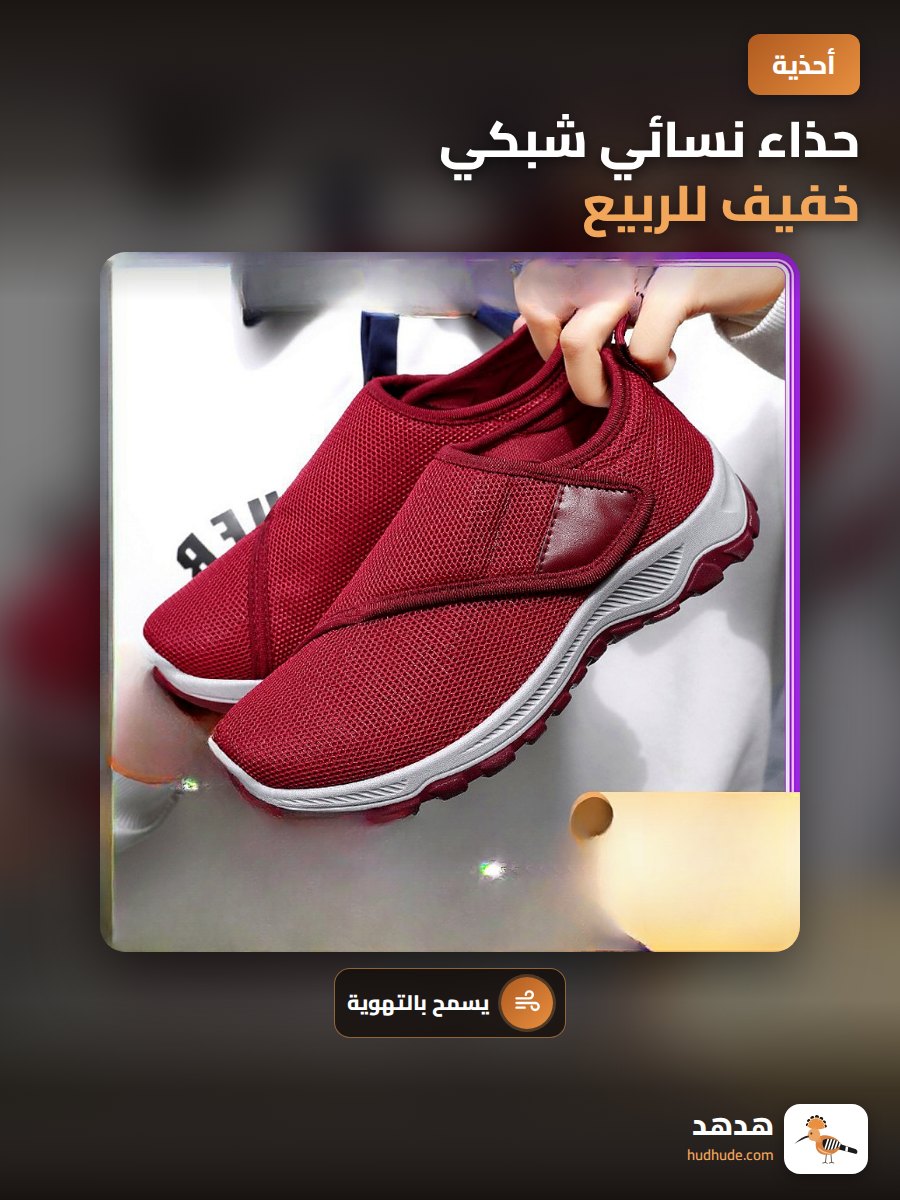 حذاء نسائي شبكي خفيف للربيع، حذاء مفتوح للنساء الأكبر سنًا