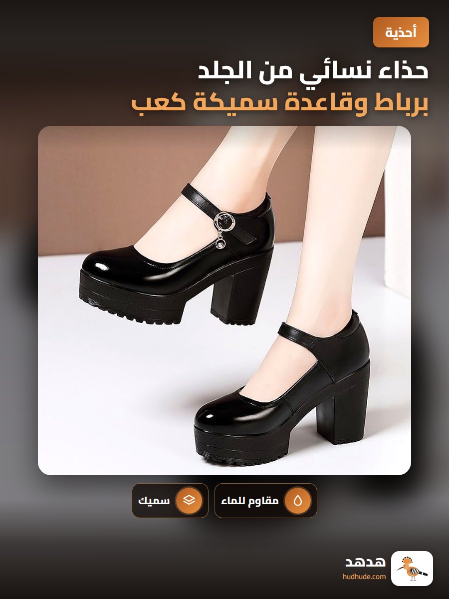 حذاء نسائي من الجلد برباط وقاعدة سميكة كعب عالي مريح للموسم الخريفي والربيعي