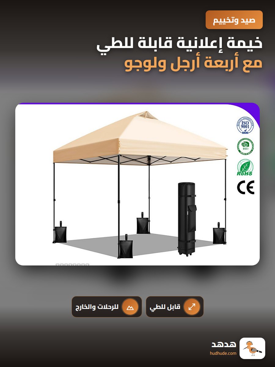 خيمة إعلانية قابلة للطي مع أربعة أرجل ولوجو مخصص للاستخدام الخارجي