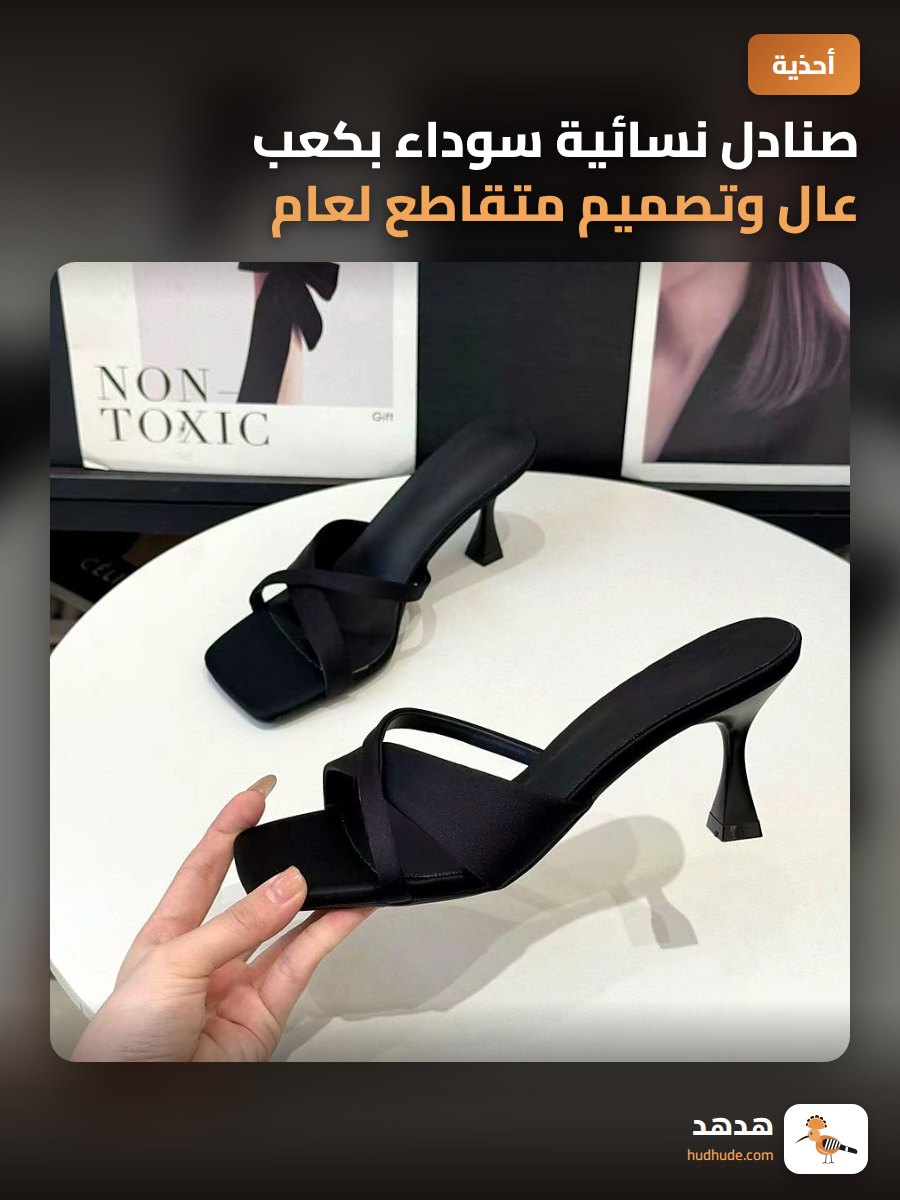 صنادل نسائية سوداء بكعب عال وتصميم متقاطع لعام 2026