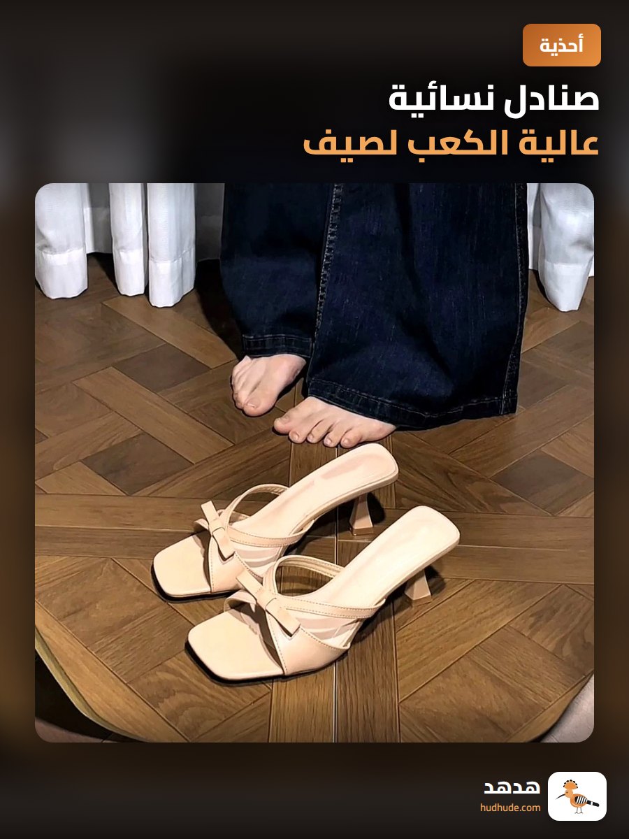 صنادل نسائية عالية الكعب لصيف 2026، مريحة وجميلة جدا