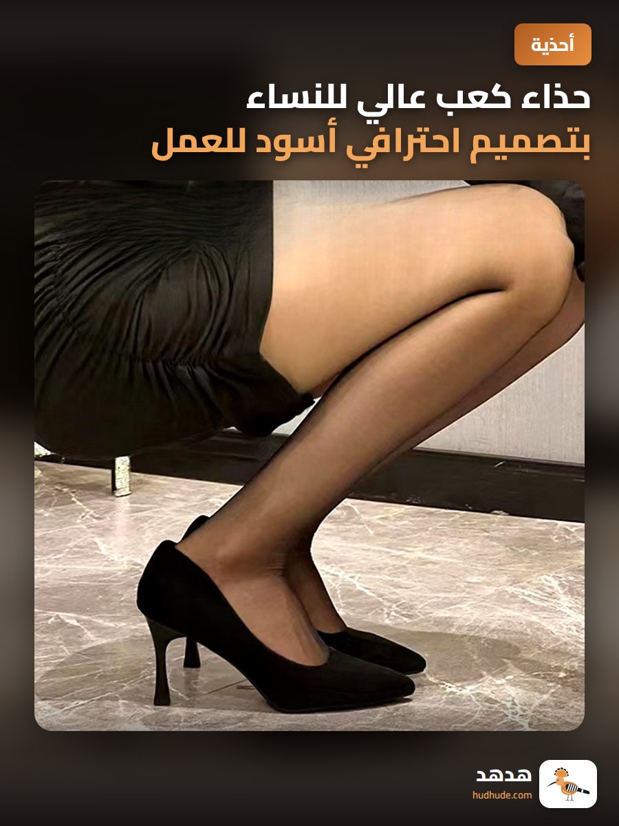 حذاء كعب عالي للنساء بتصميم احترافي أسود للعمل فصل الربيع