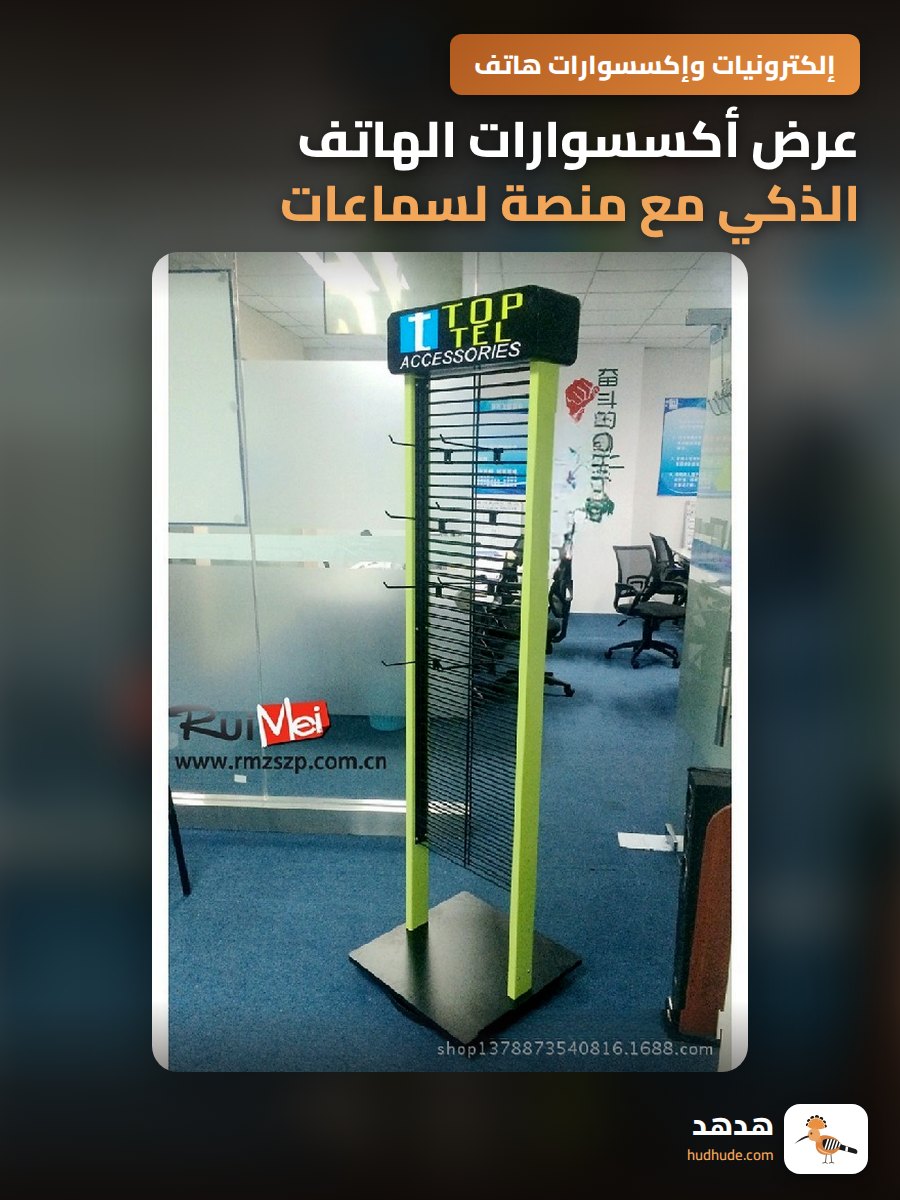 عرض أكسسوارات الهاتف الذكي مع منصة لسماعات بلوتوث