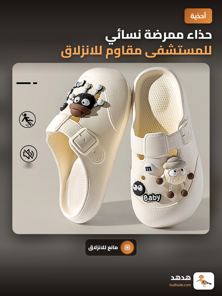 حذاء ممرضة نسائي للمستشفى مقاوم للانزلاق والروائح الكريهة