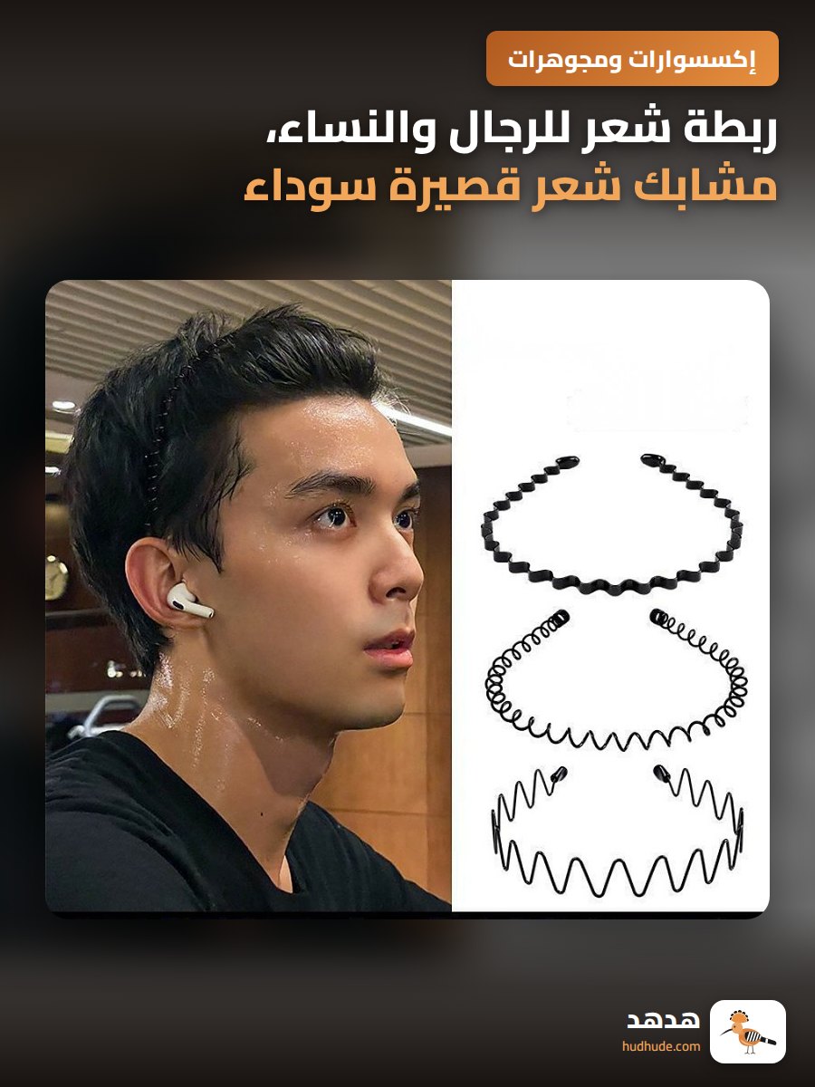 ربطة شعر للرجال والنساء، مشابك شعر قصيرة سوداء