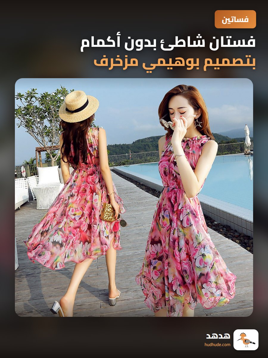 فستان شاطئ بدون أكمام بتصميم بوهيمي مزخرف بالزهور