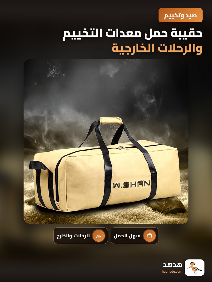 حقيبة حمل معدات التخييم والرحلات الخارجية قابلة للحمل اليدوي