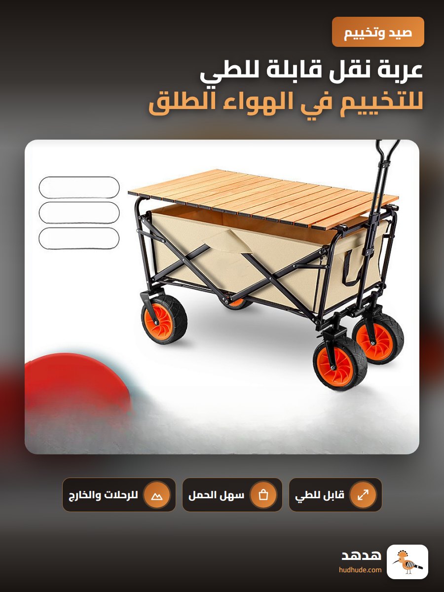 عربة نقل قابلة للطي للتخييم في الهواء الطلق عربة جر محمولة