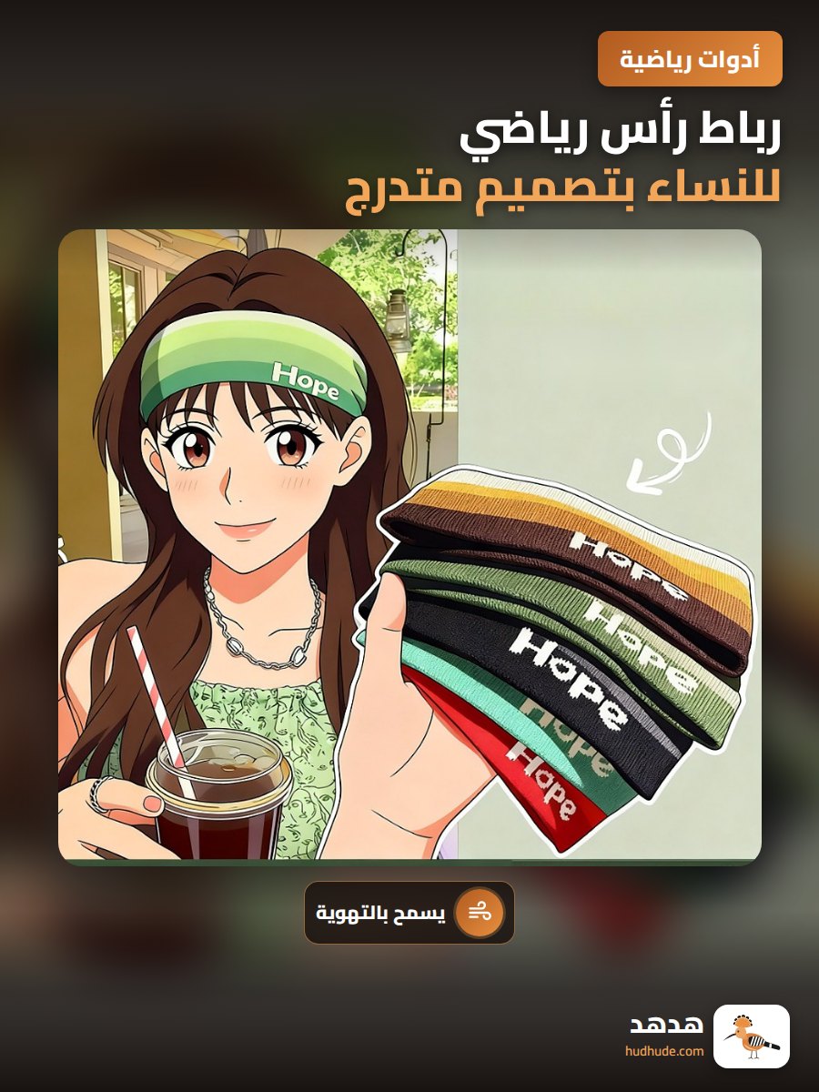 رباط رأس رياضي للنساء بتصميم متدرج لامتصاص العرق أثناء التمارين