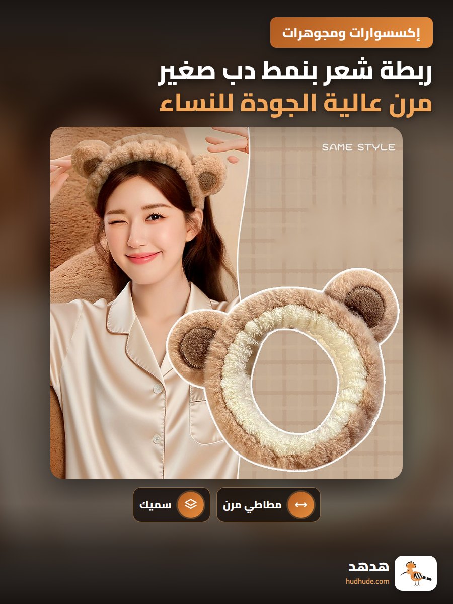 ربطة شعر بنمط دب صغير مرن عالية الجودة للنساء