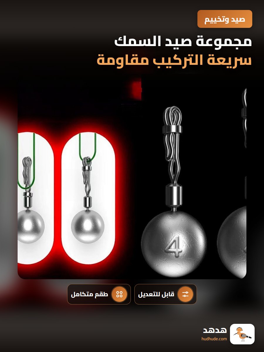 مجموعة صيد السمك سريعة التركيب مقاومة للانجراف قابلة للتعديل