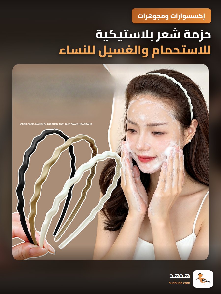 حزمة شعر بلاستيكية للاستحمام والغسيل للنساء