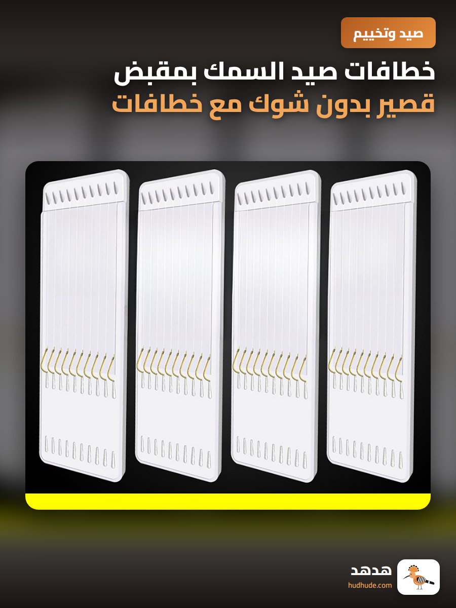 خطافات صيد السمك بمقبض قصير بدون شوك مع خطافات مربوطة جاهزة