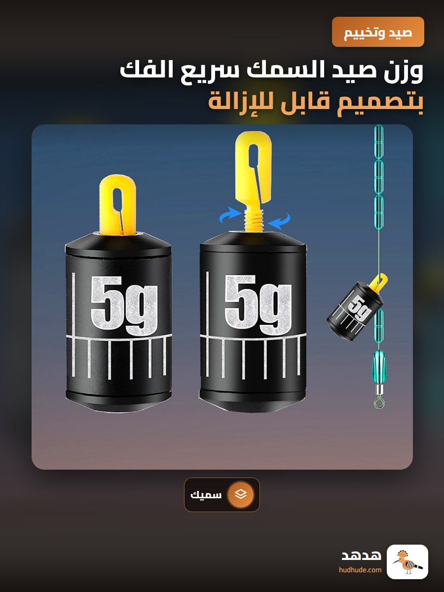 وزن صيد السمك سريع الفك بتصميم قابل للإزالة و مضاد للانفجار