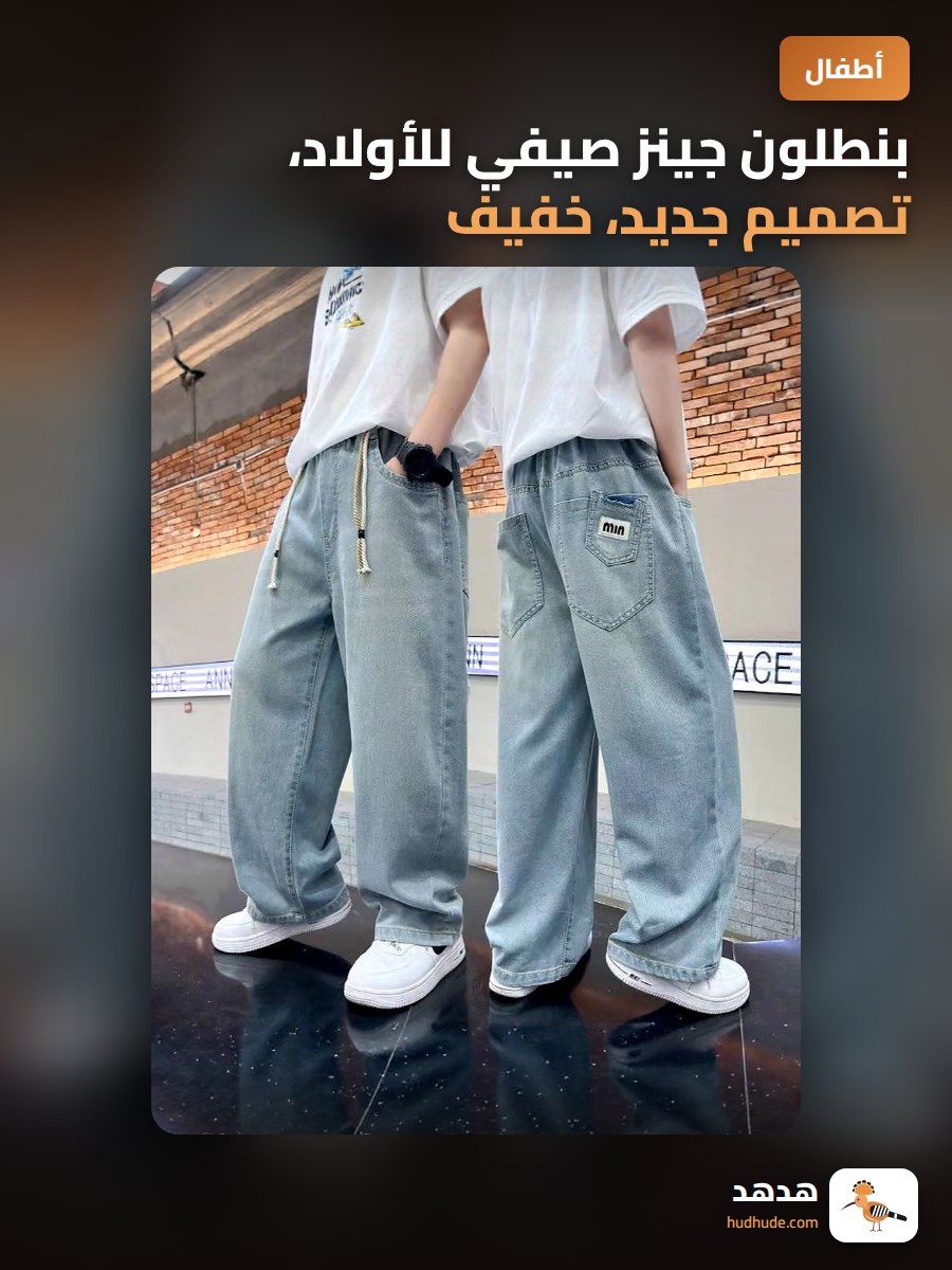 بنطلون جينز صيفي للأولاد، تصميم جديد، خفيف الوزن، مناسب للأطفال