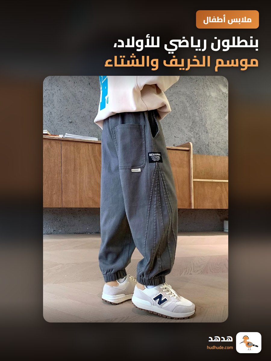 بنطلون رياضي للأولاد، موسم الخريف والشتاء، لون سادة