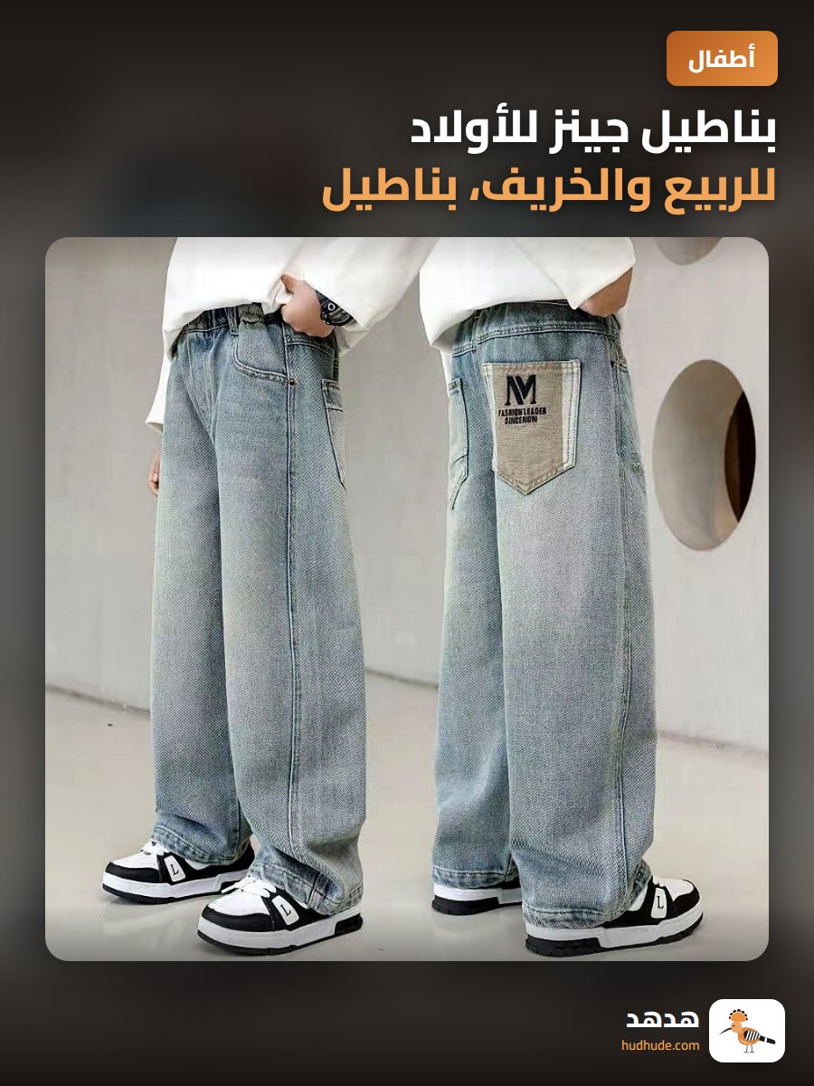 بناطيل جينز للأولاد للربيع والخريف، بناطيل كاجوال للأطفال والمراهقين